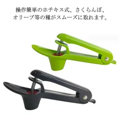 ホチキス式 種取り 器 オリーブ チェリー さくらんぼの種取り チェリーピッター さくらんぼ サクランボ フルーツ ジャムづくり たね取り 種とり チェリーの種抜き 簡単 タルト キッチン用 製菓道具#mcqgkd0648