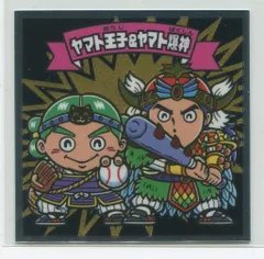 ロッテ ビックリマン伝説 10弾 ヤマト王子&ヤマト爆神