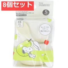 リッチェル ピーナッツ コレクション 離乳食小分けカップセット フタ・スプーン付 FS 8個セット まとめ売りのサムネイル
