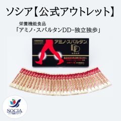 【※数量限定特別販売※】【公式】ソシア 「アミノ・スパルタンDD-独立独歩」 30包 1箱 アミノ酸/サプリメント/歩行能力の維持/必須アミノ酸9種配合 (栄養機能食品)