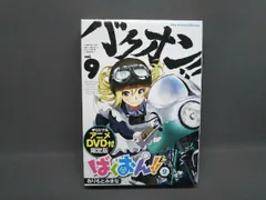 ばくおん!!(限定版)(9) DVD付き おりもとみまな 秋田書店