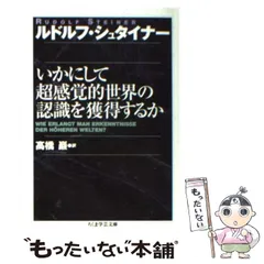 2025年最新】シュタイナー 高橋巌の人気アイテム - メルカリ