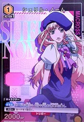 2025年最新】シェリル・ノーム スリーブの人気アイテム - メルカリ