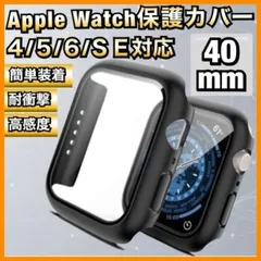 アップルウォッチ ケース 40mm 保護カバー ブラック 全面保護 一体式 黒
