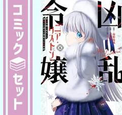 1巻 初版帯付 新品未開封 三洋堂 特典 イラストカード 凶乱令嬢ニア・リストン Amazon.co.jp: 【電子版限定特典付き】凶乱令嬢ニア・リストン1