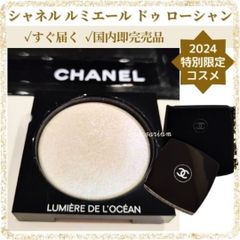 新品 シャネル 国内即完売アイテム 限定ハイライト ルミエール