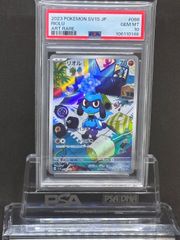 リオル　AR　SV1S【スカーレットex】086/078　PSA10