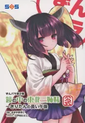 2026年最新】東北三姉妹の人気アイテム - メルカリ