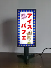 新品電飾看板 業務用非売品ソフトクリーム昭和レトロ高さ約90㎝ディスプレイアイス 新品電飾看板 業務用非売品 ソフトクリーム 昭和レトロ アイス