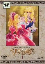 お値下げ☆未開封&一部開封済【ベルサイユのばら】 アニメDVD-BOX 1&2 ベルサイユのばら COMPLETE DVD BOOK 1〜5セット アニメDVD ベル