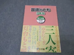 2025年最新】浜学園 小学3の人気アイテム - メルカリ