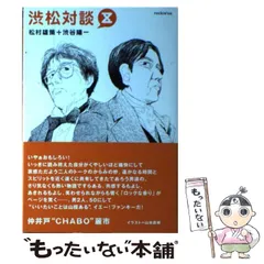 2025年最新】渋松対談Zの人気アイテム - メルカリ