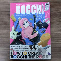 ぼっち・ざ・ろっく!TVアニメ公式ガイドブックcomplex