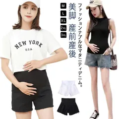 マタニティパンツ マタニティ ショートパンツ デニムパンツ マタニティ ハーフパンツ 美脚 ダメージ 裾カットオフ 美脚 産前産後 ボトムス ショート パンツ 大きいサイズ 出産祝い 妊娠 妊婦 妊婦#lujf237