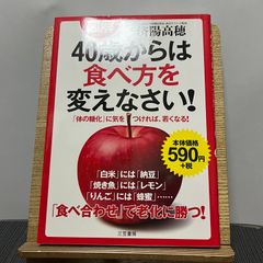 Rush26様専用】女40歳から体が若くなる食べ方 火葬場で働く僕の日常2