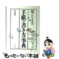 2024年最新】手紙の書き方事典の人気アイテム - メルカリ