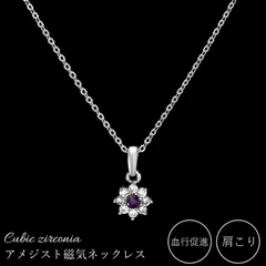 【新品】アメジスト磁気ネックレス 日本製 / 女性 レディース メンズ おしゃれ 肩こり 頭痛 肩凝り デスクワーク テレワーク 家事  スポーツ ファイテン チタン 首コリ 頭痛 金属アレルギー シルバー ハンドメイド 磁器ネックレス k18 天然石 925