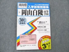 2023年最新】岡山白陵の人気アイテム - メルカリ