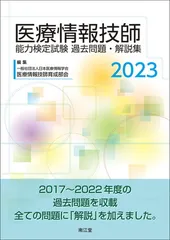 2026年最新】医療情報技師 問題集の人気アイテム - メルカリ