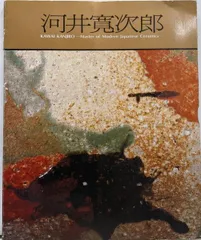 三彩 角瓶 (花器) 楠木英三(師 河井寛次郎) 三彩 角瓶 (花器)