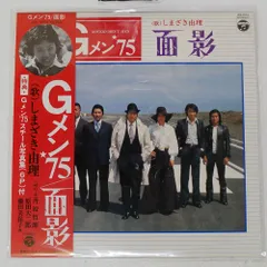 2025年最新】Gメン75 レコードの人気アイテム - メルカリ