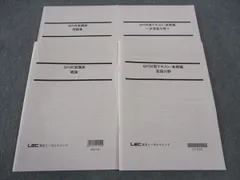 2025年最新】lec 公務員試験の人気アイテム - メルカリ