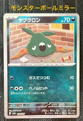 ポケモンカードヤブクロンモンスターボールミラーのサムネイル