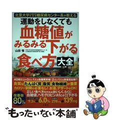 2024年最新】血糖値がみるみる下がる食べ方の人気アイテム - メルカリ