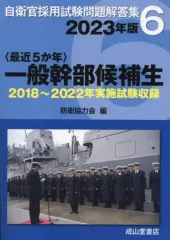 2025年最新】自衛官採用試験問題解答集の人気アイテム - メルカリ