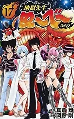 2026年最新】地獄先生ぬ べ neo 16の人気アイテム - メルカリ