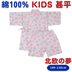 甚平 女の子 キッズ 北欧の夢 子供 子供用 じんべえ じんべい 甚兵衛 小学生 ベビー 幼児 夏祭り 子ども こども 子供甚平 こども甚平 キッズ甚平 女の子甚平 オシャレ 人気 おしゃれ 子供服 上下セット お祭り 和服 夏 水玉 ピンク 100 110