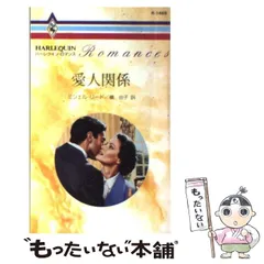 【中古】 見せかけの結婚/ハーパーコリンズ・ジャパン/ミシェル・リード 中古】 見せかけの結婚 （ハーレクイン文庫） / ミシェル リード