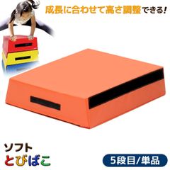 子供の運動能力向上に！ソフト跳び箱