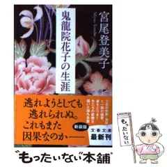 2026年最新】鬼龍院花子の生涯の人気アイテム - メルカリ