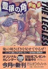 2025年最新】講談社X文庫ホワイトハートの人気アイテム - メルカリ