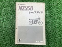SUZUKI スズキ GF250 サービスガイド 整備マニュアル - メルカリ