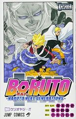 BORUTO 볼트 2 NARUTO NEXT GENERATIONS (점프 만화)