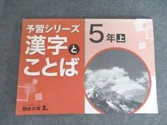 2026年最新】予習シリーズ 漢字とことば 5年の人気アイテム - メルカリ