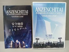 2025年最新】安全地帯 甲子園の人気アイテム - メルカリ