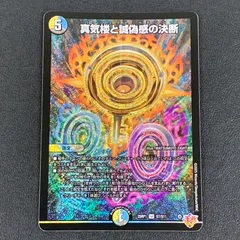 真気楼と誠偽感の決断　パーフェクトペテンシー3枚セット 真気楼と誠偽感の決断というカード｜風馬 成道@自由奔放な創造者