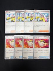 【ポケカ】ナンジャモ　ハイパーボール　4枚ずつセット
