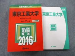 2024年最新】東工大後期の人気アイテム - メルカリ