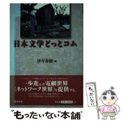 2024年最新】伊井春樹の人気アイテム - メルカリ