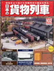 2025年最新】アシェット 日本の貨物列車の人気アイテム - メルカリ