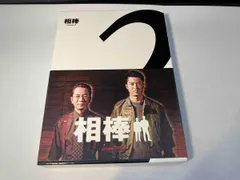 2025年最新】相棒 DVD season2の人気アイテム - メルカリ