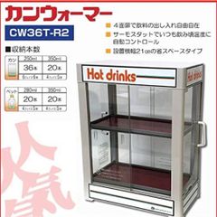 飲料 ドリンク カン 缶 飲料ウォーマー 業務用CW36T-R2 日本ヒーター機器のサムネイル