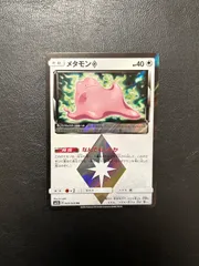 PSA10 メタモン プリズムスター PSA10 メタモン プリズムスター メタモンプリズムスターの値段と