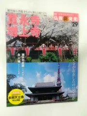 2025年最新】週刊 日本の仏像の人気アイテム - メルカリ
