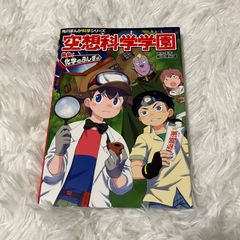 角川まんが化学シリーズ 空想科学学園 化学のふしぎ編