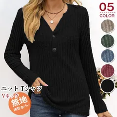 ニット tシャツ レディース 未使用 リブニット 長袖 トップス 長袖Tシャツ Vネック インナー カットソー プルオーバー 体型カバー ゆったり 無地 きれいめ シンプル カジュアル ファッション 秋冬 春 秋 冬 qbl22